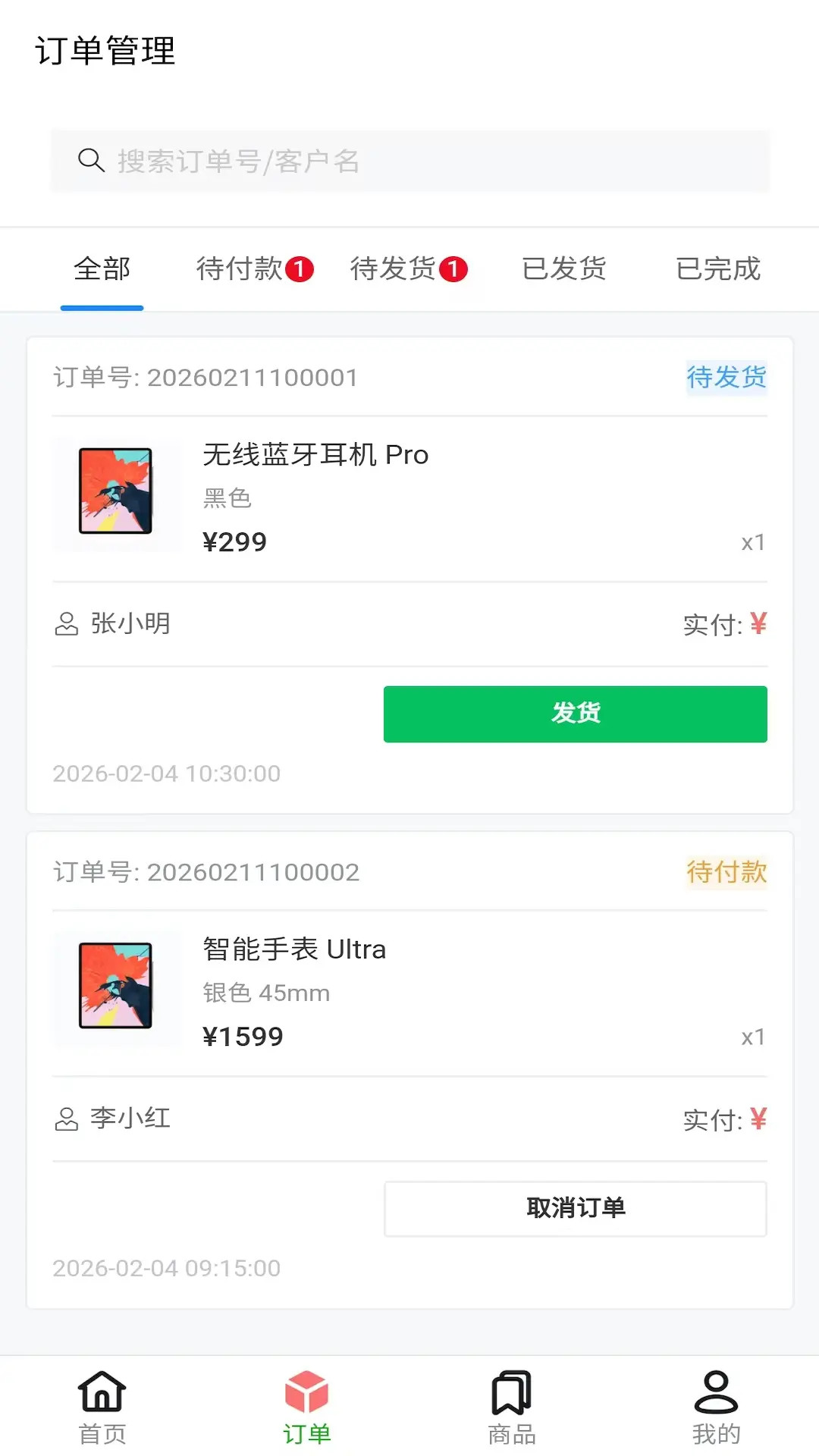 云店管家
