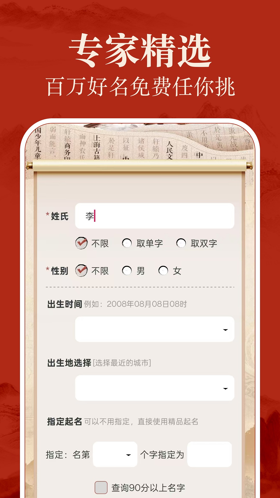 易学起名测名