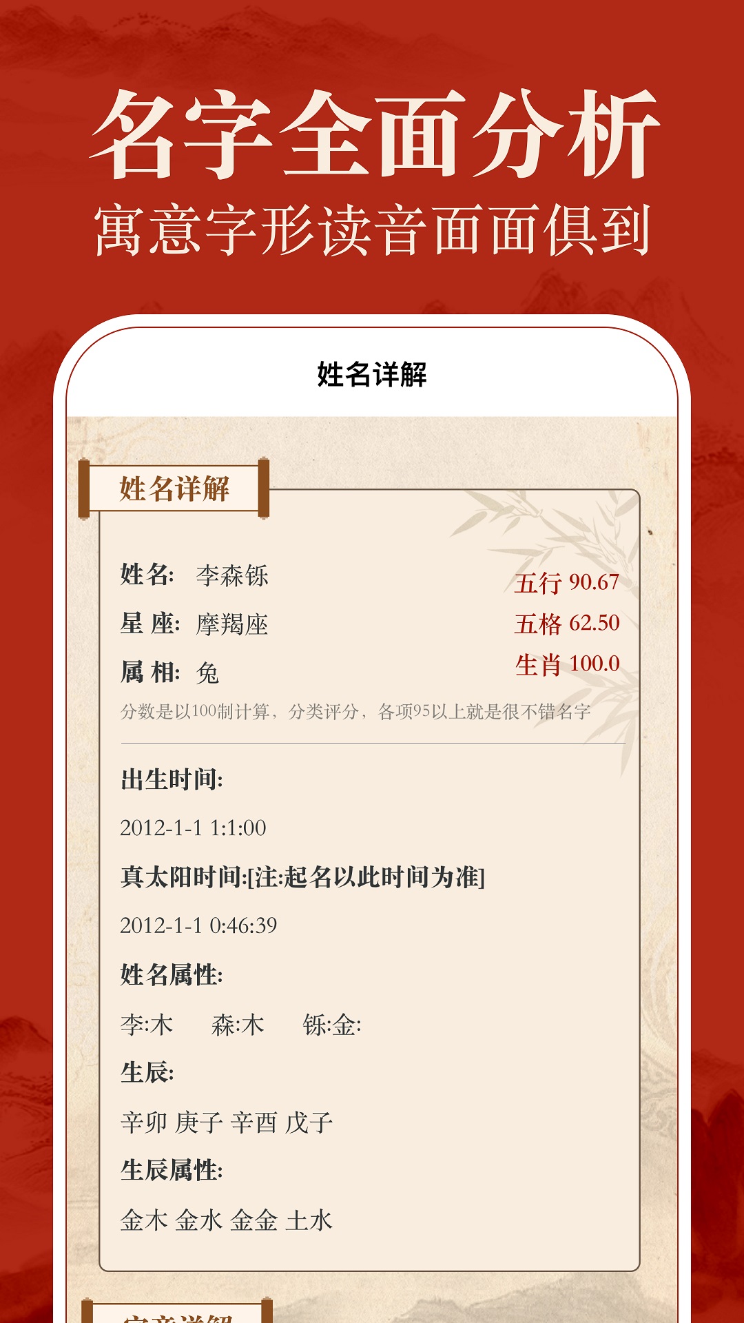 易学起名测名