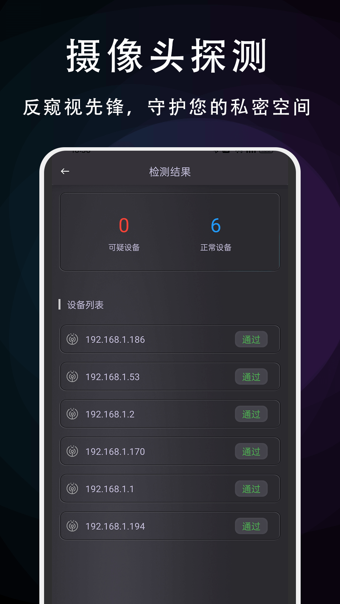 摄像头探测专家电脑版截图