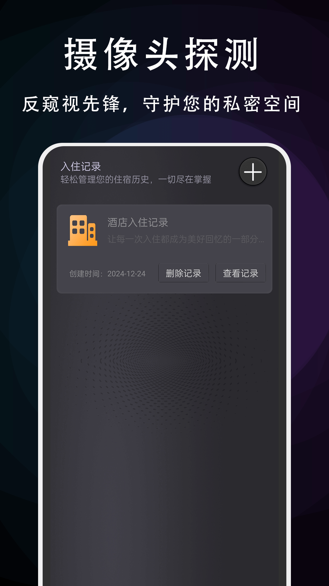 摄像头探测专家电脑版截图
