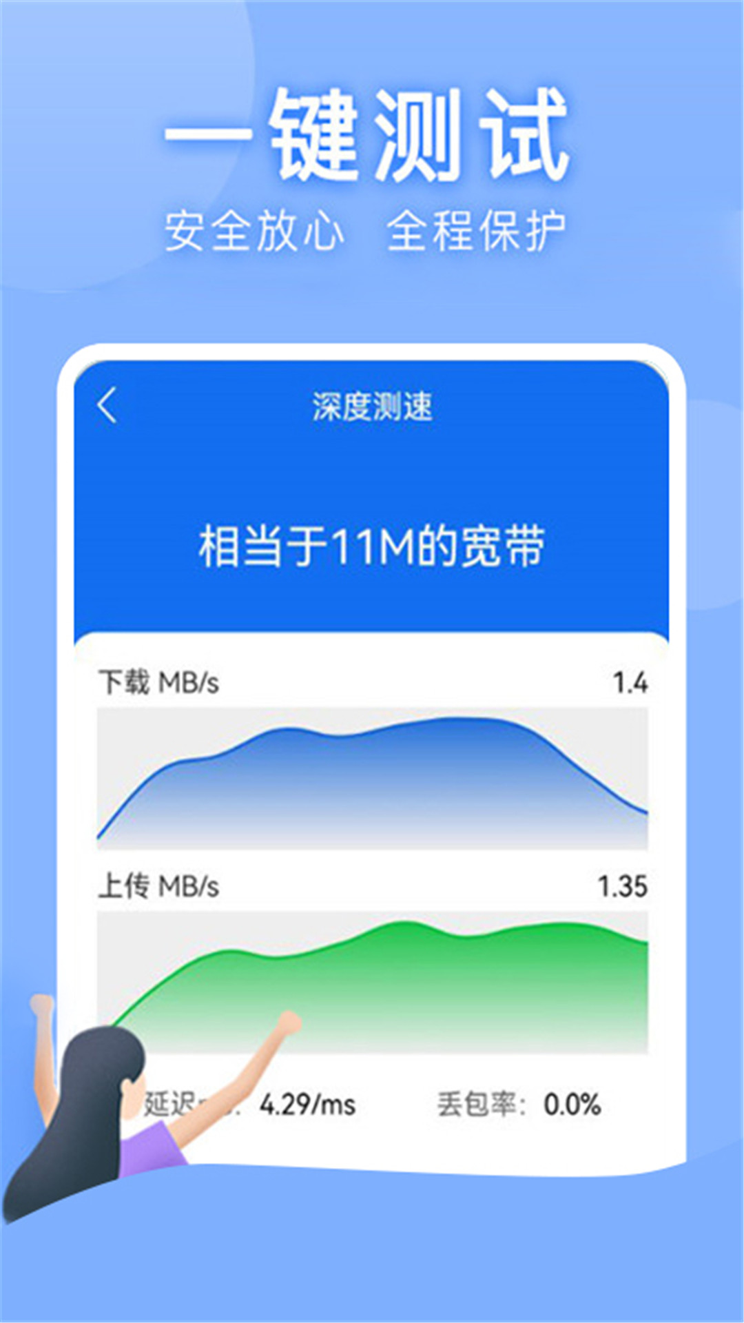 万能匙电脑版截图