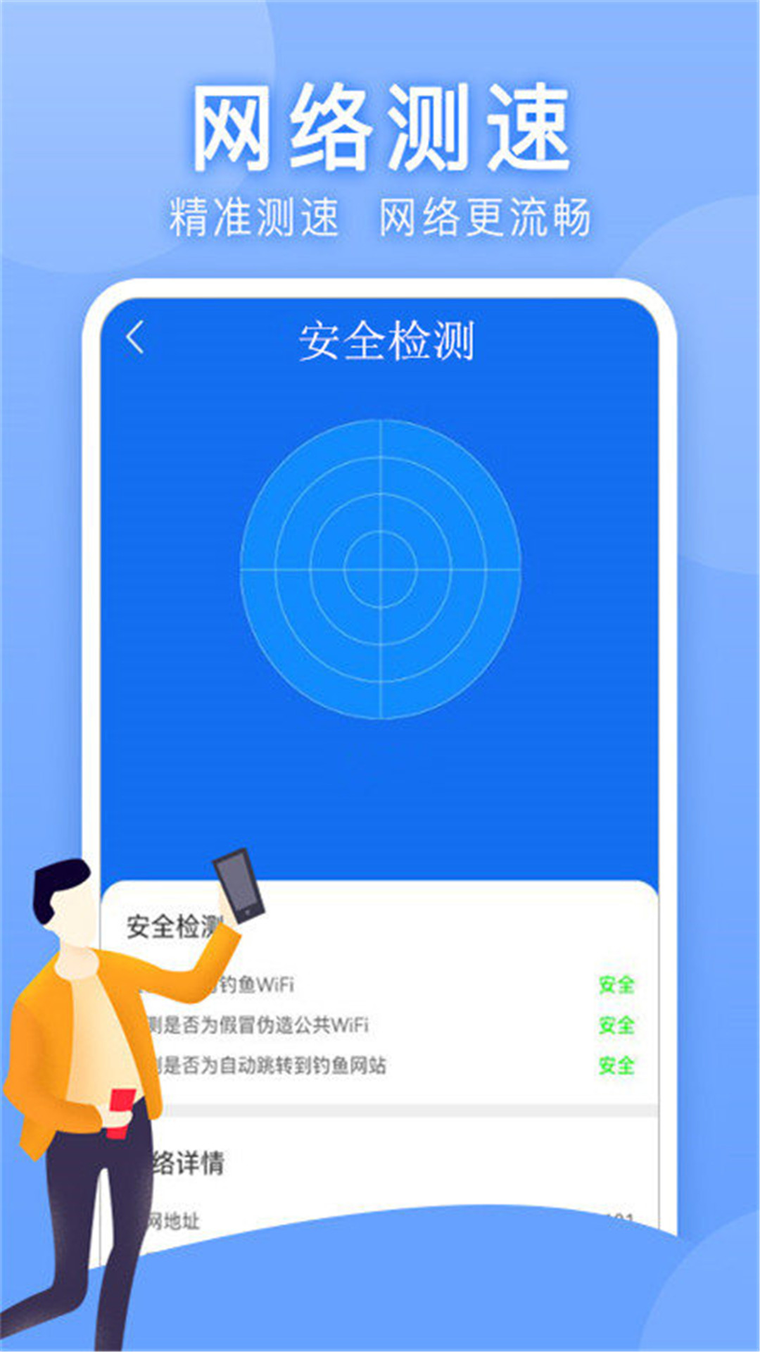 万能匙电脑版截图