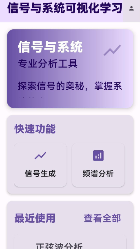 信号与系统可视化学习软件