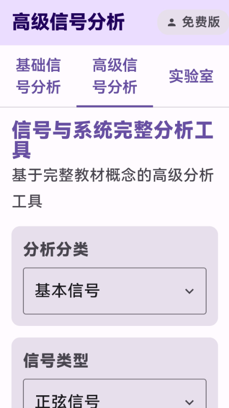 信号与系统可视化学习软件
