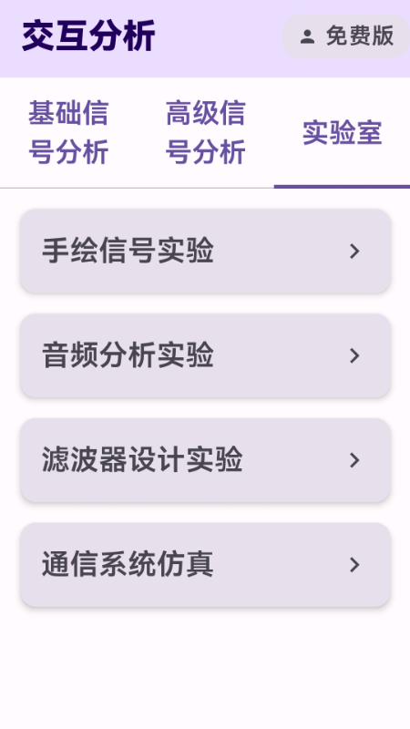 信号与系统可视化学习软件