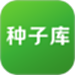 种子库
