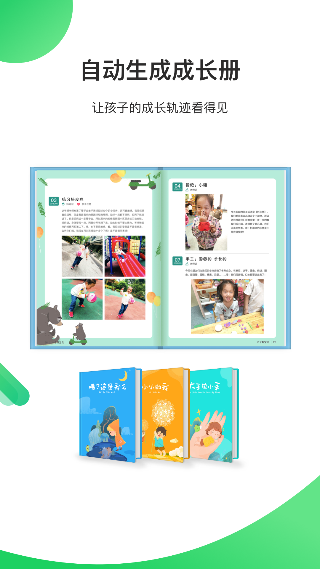 一起长大教师版软件