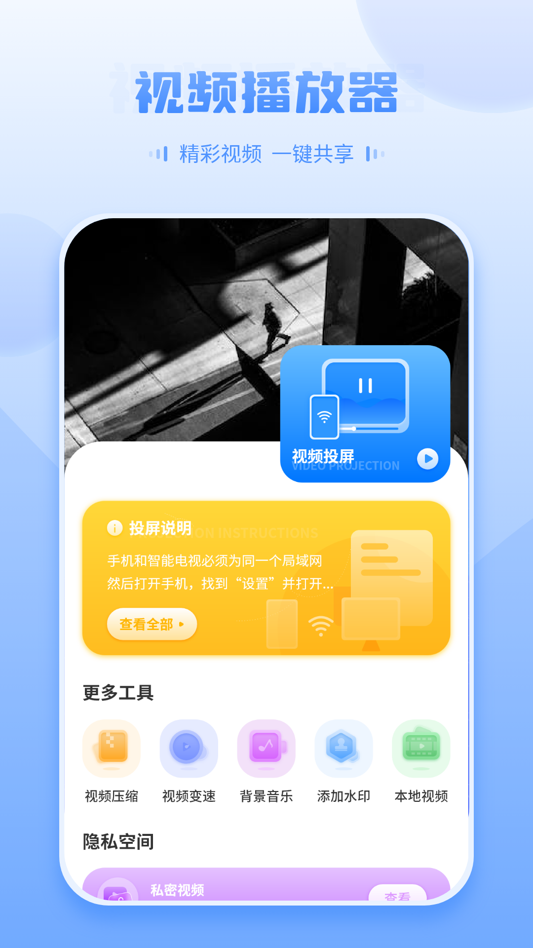 万能视频高清播放器