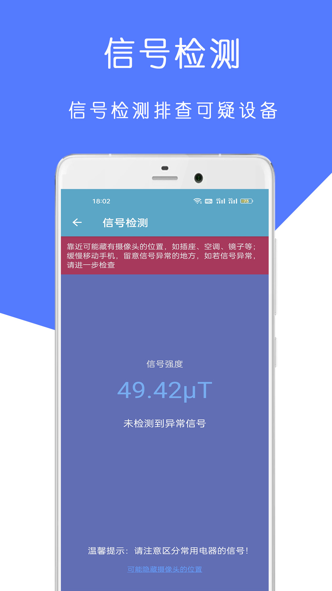 摄像头防偷拍检测