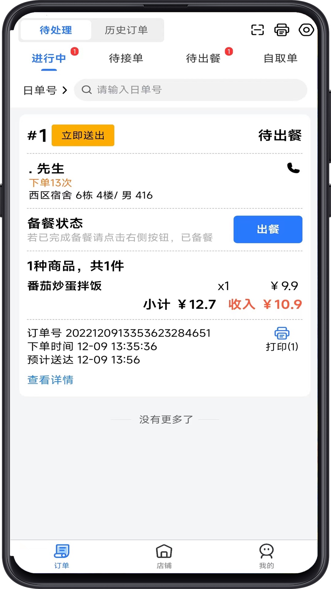 云点商家版