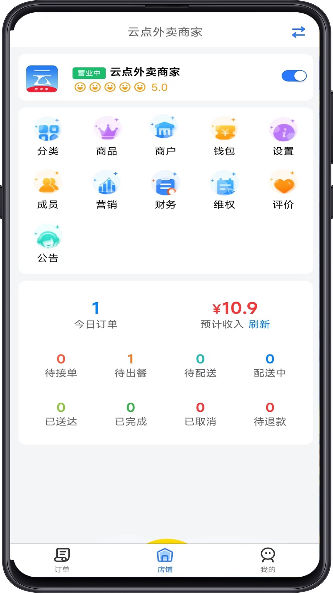 云点商家版