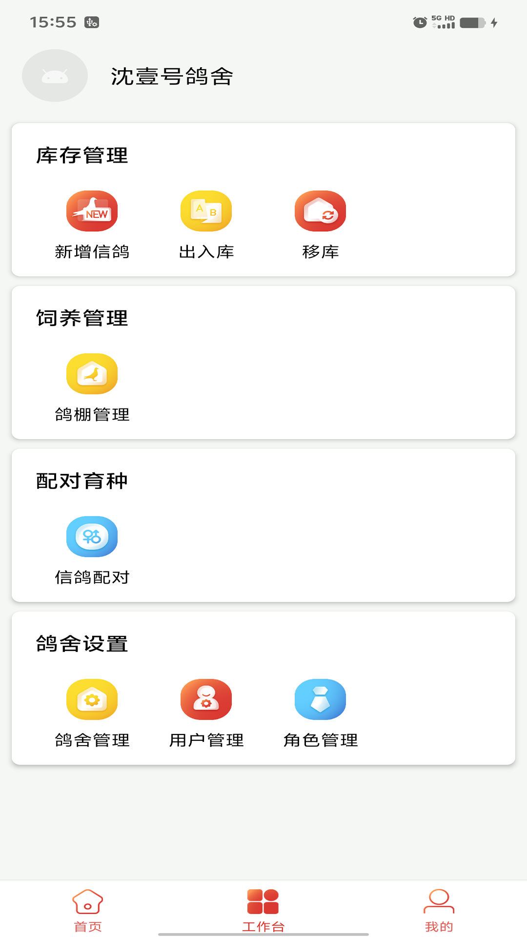 信鸽云