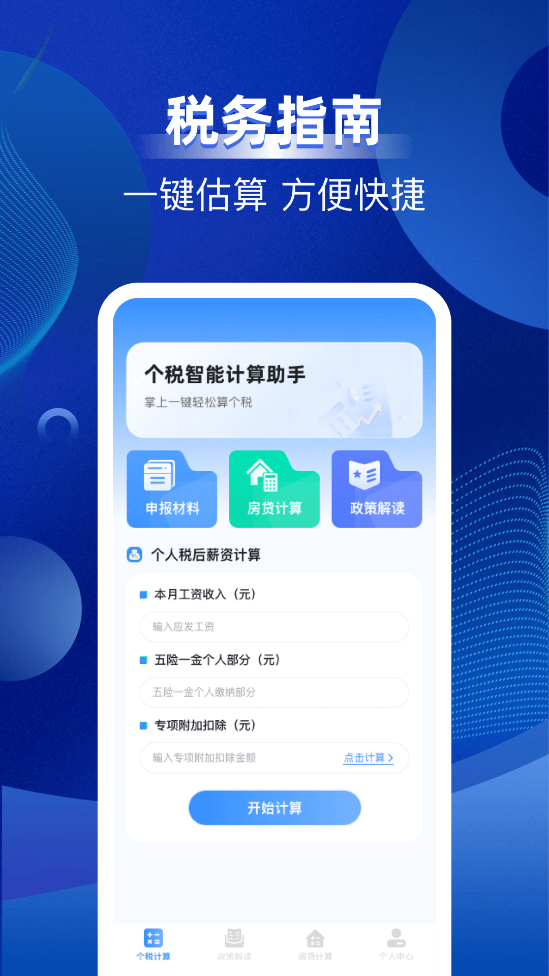 税务退税速查