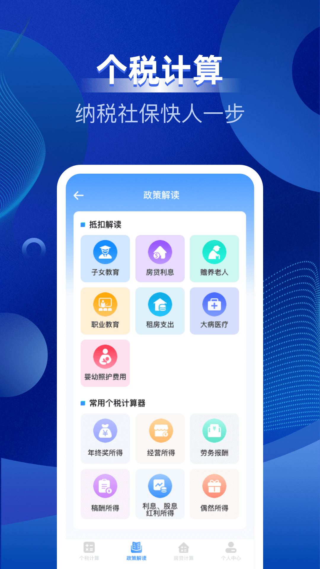 税务退税速查