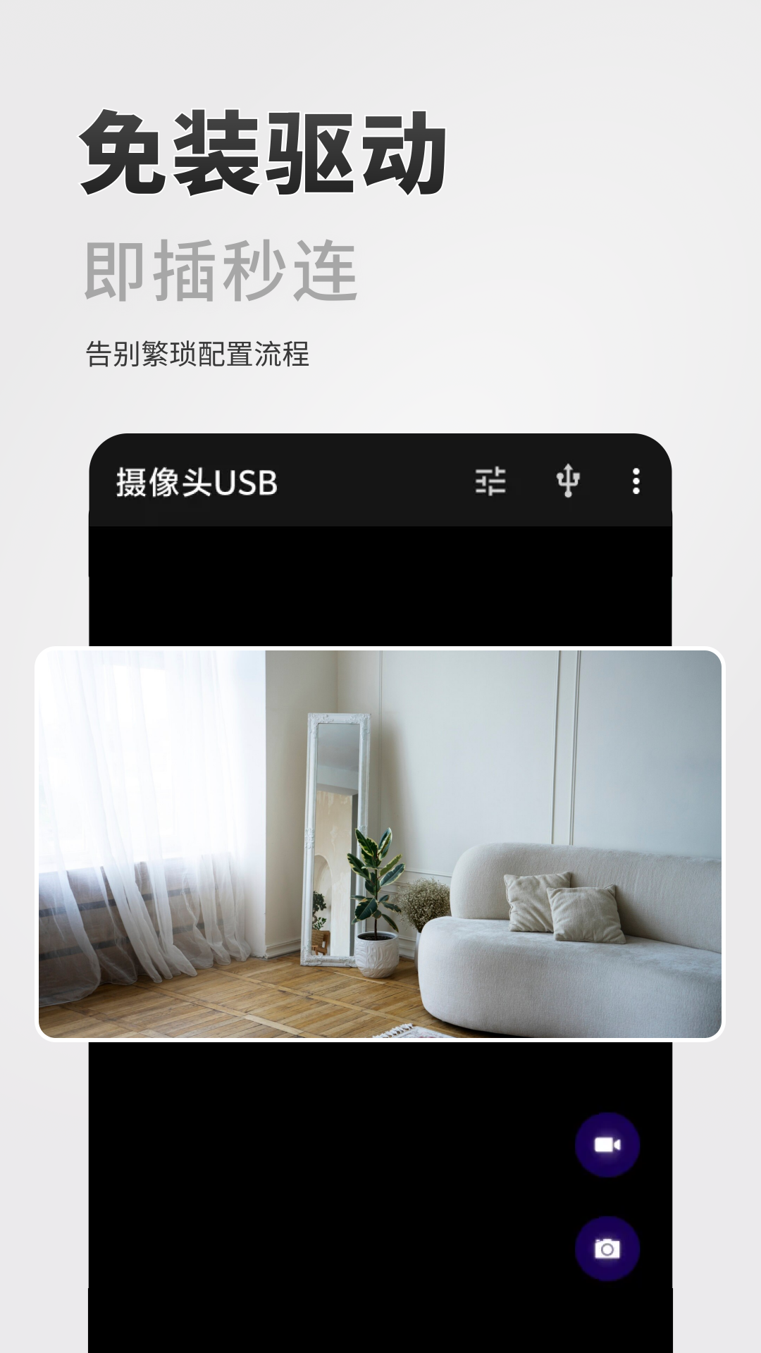 摄像头USB
