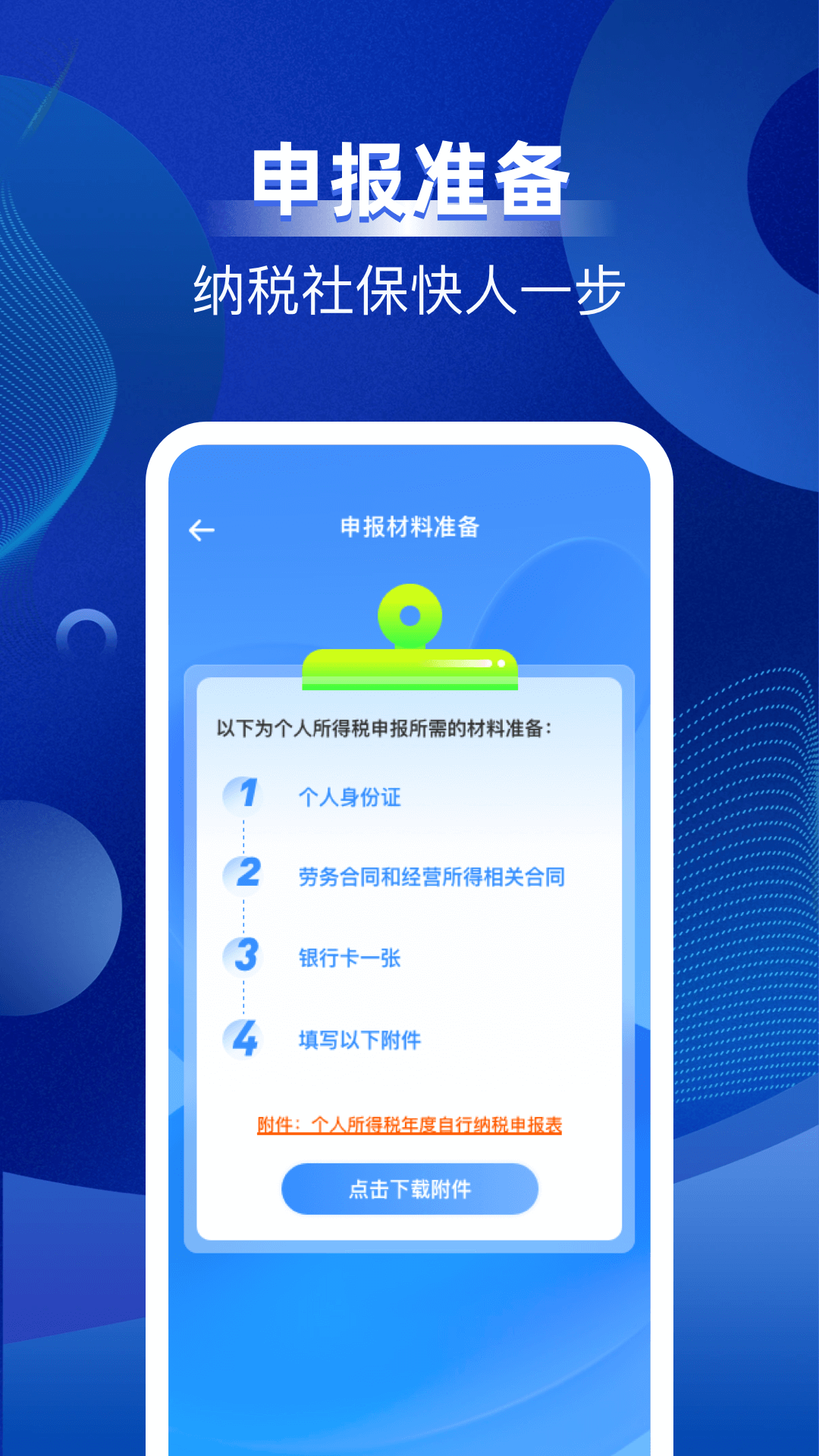 税务退税速查