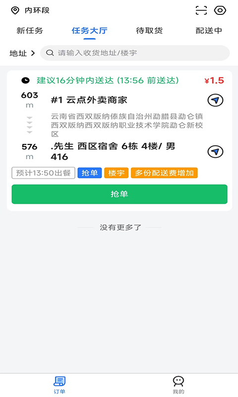 云点配送