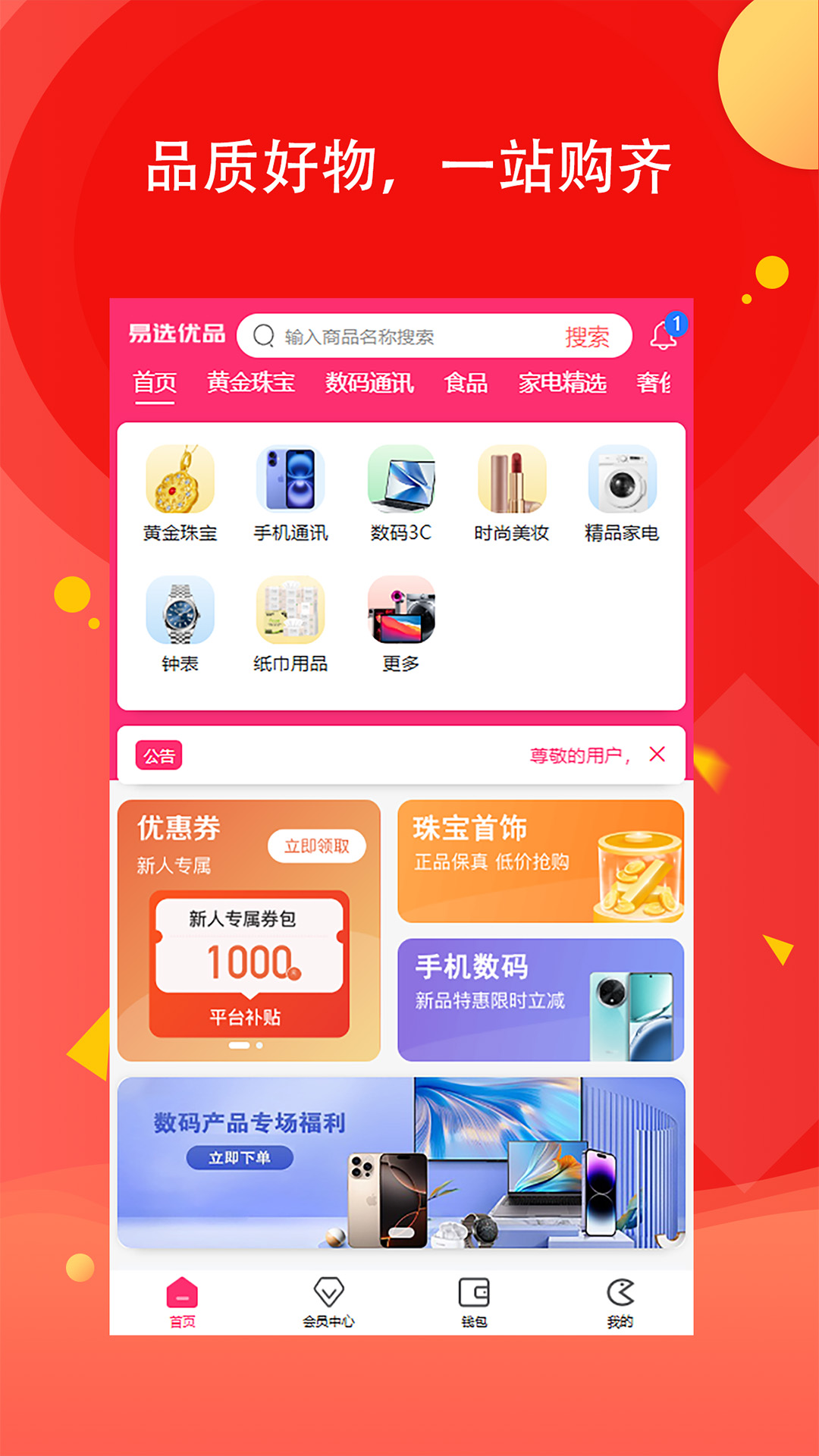易选优品