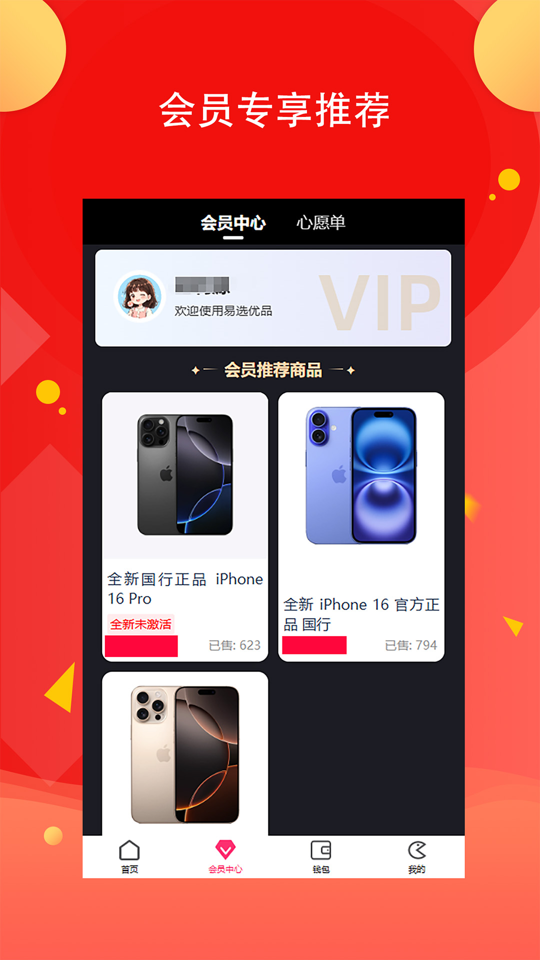 易选优品