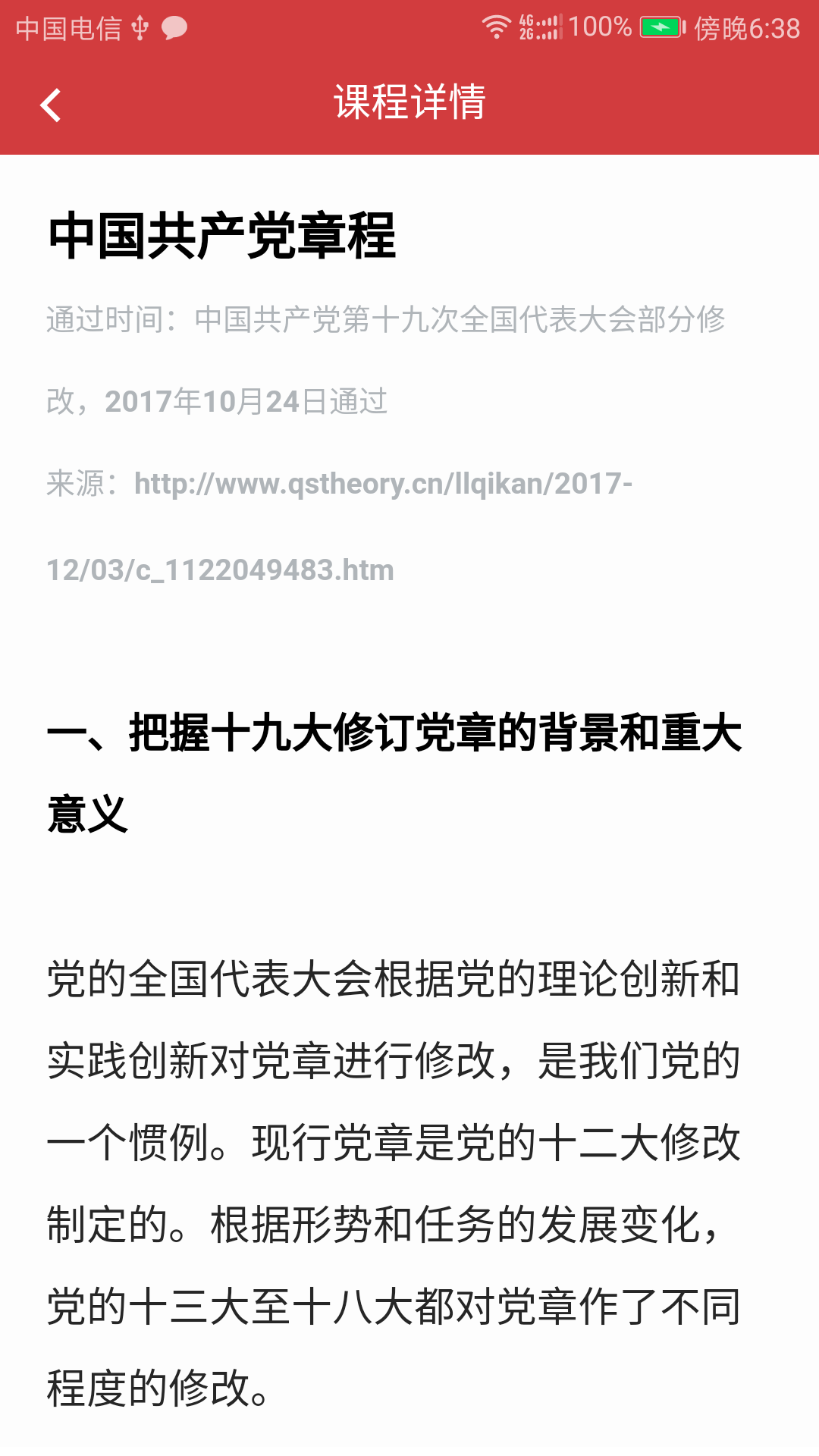 广东网院电脑版截图