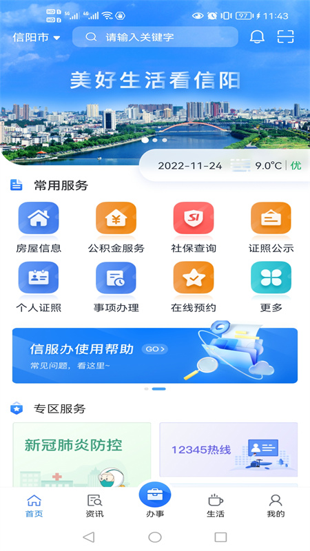 信服办