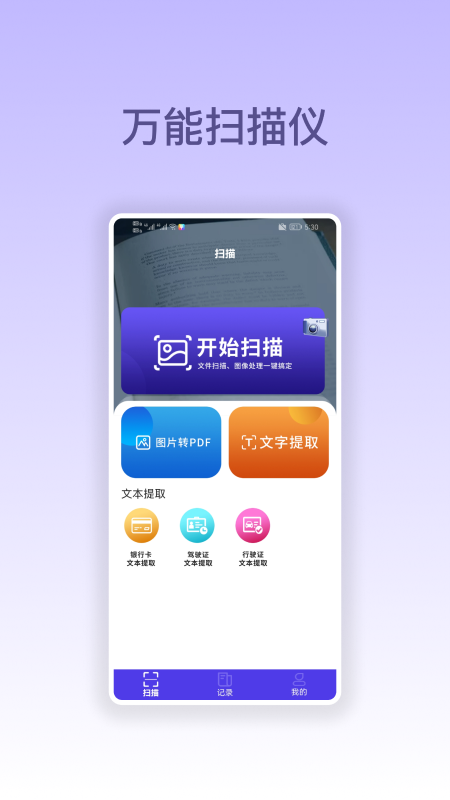 万能扫描仪
