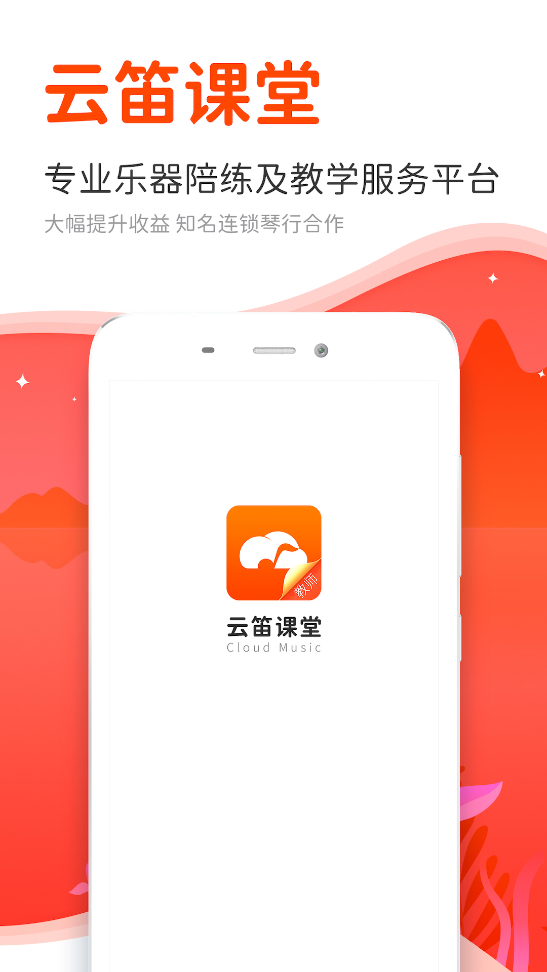 云笛老师端
