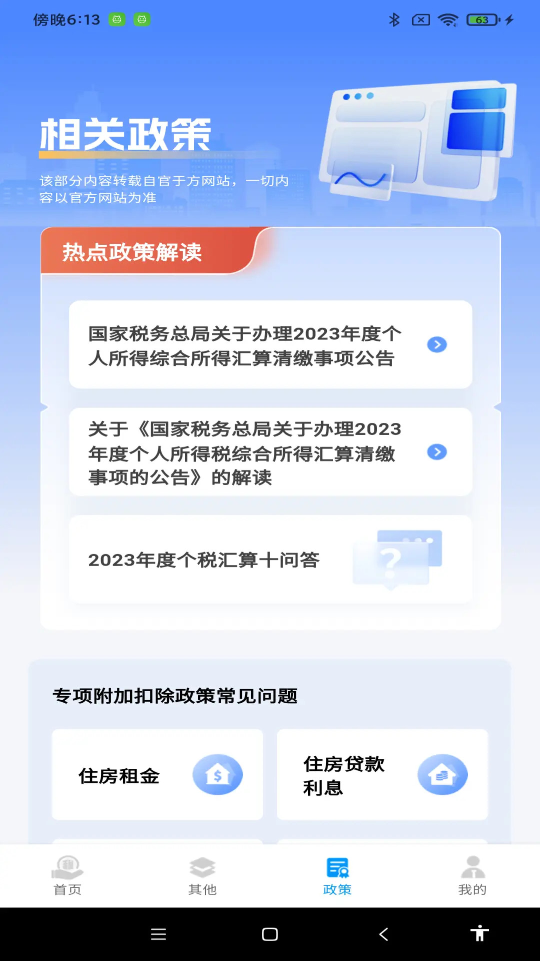 税务退税管理