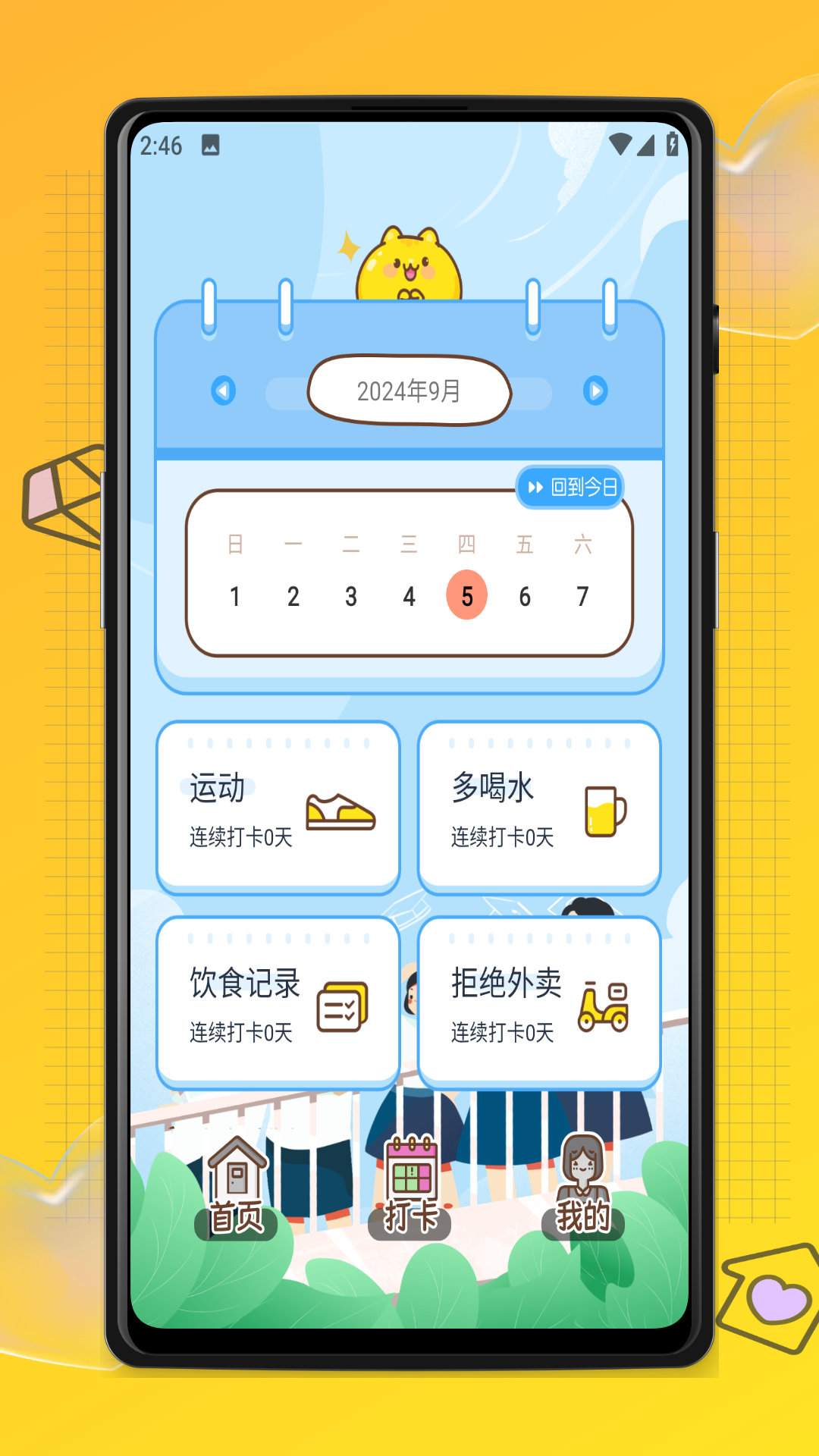 易校通