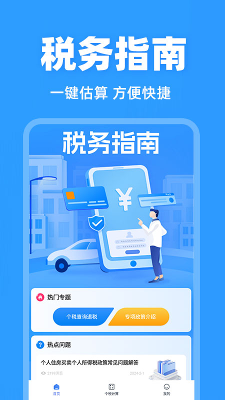 税务退税查询电脑版截图