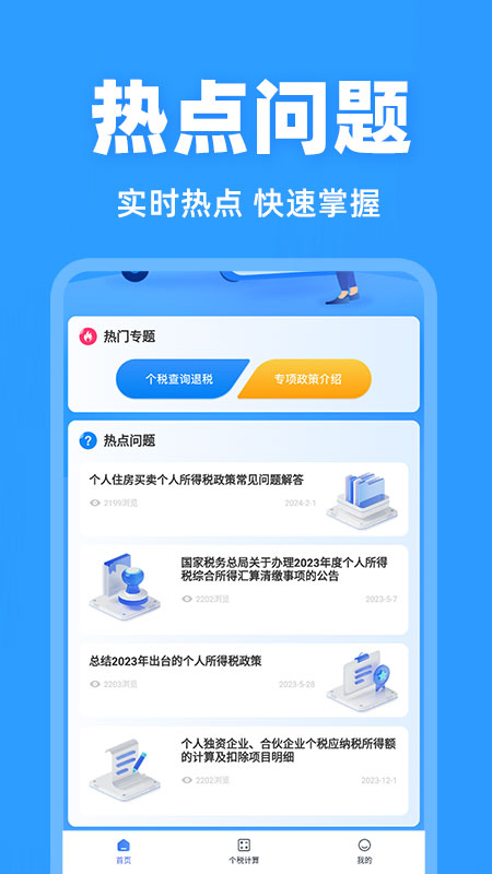 税务退税查询电脑版截图