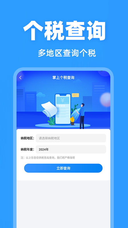 税务退税查询