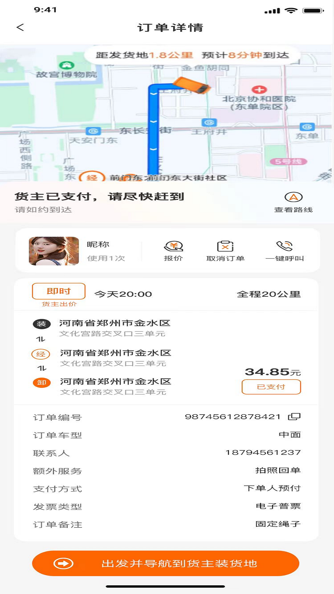 鑫运拉司机版