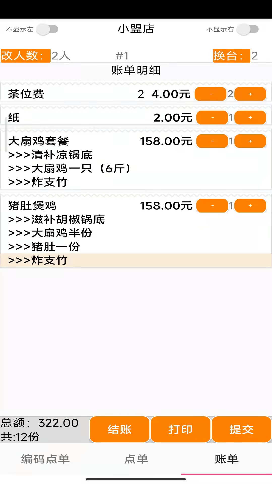 易小盟餐饮软件
