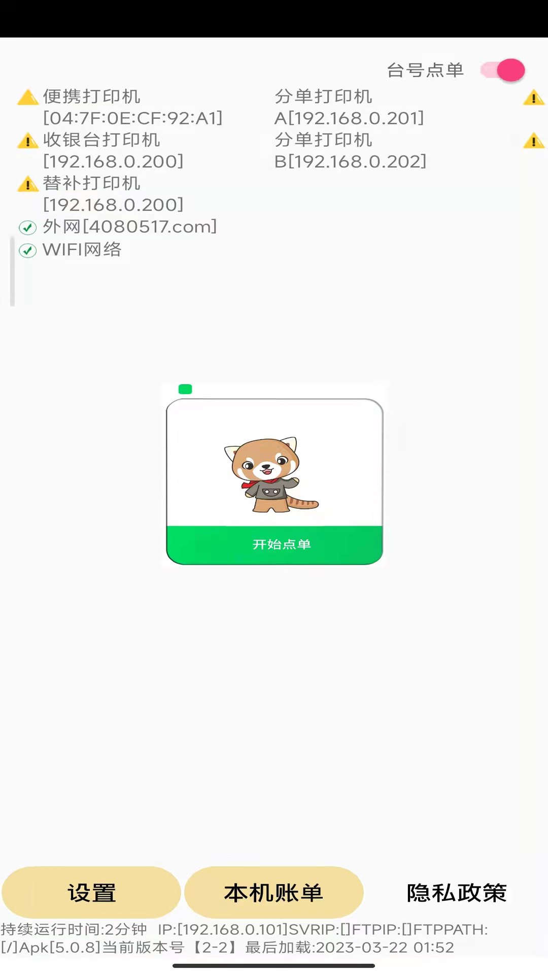 易小盟餐饮软件
