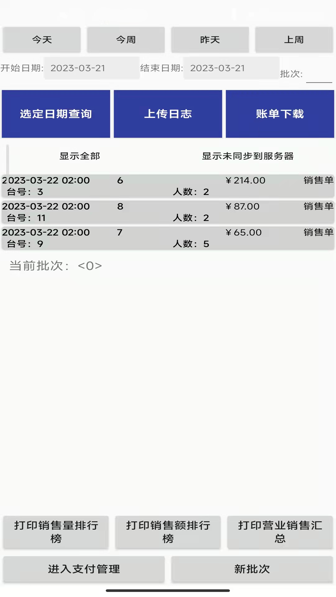 易小盟餐饮软件