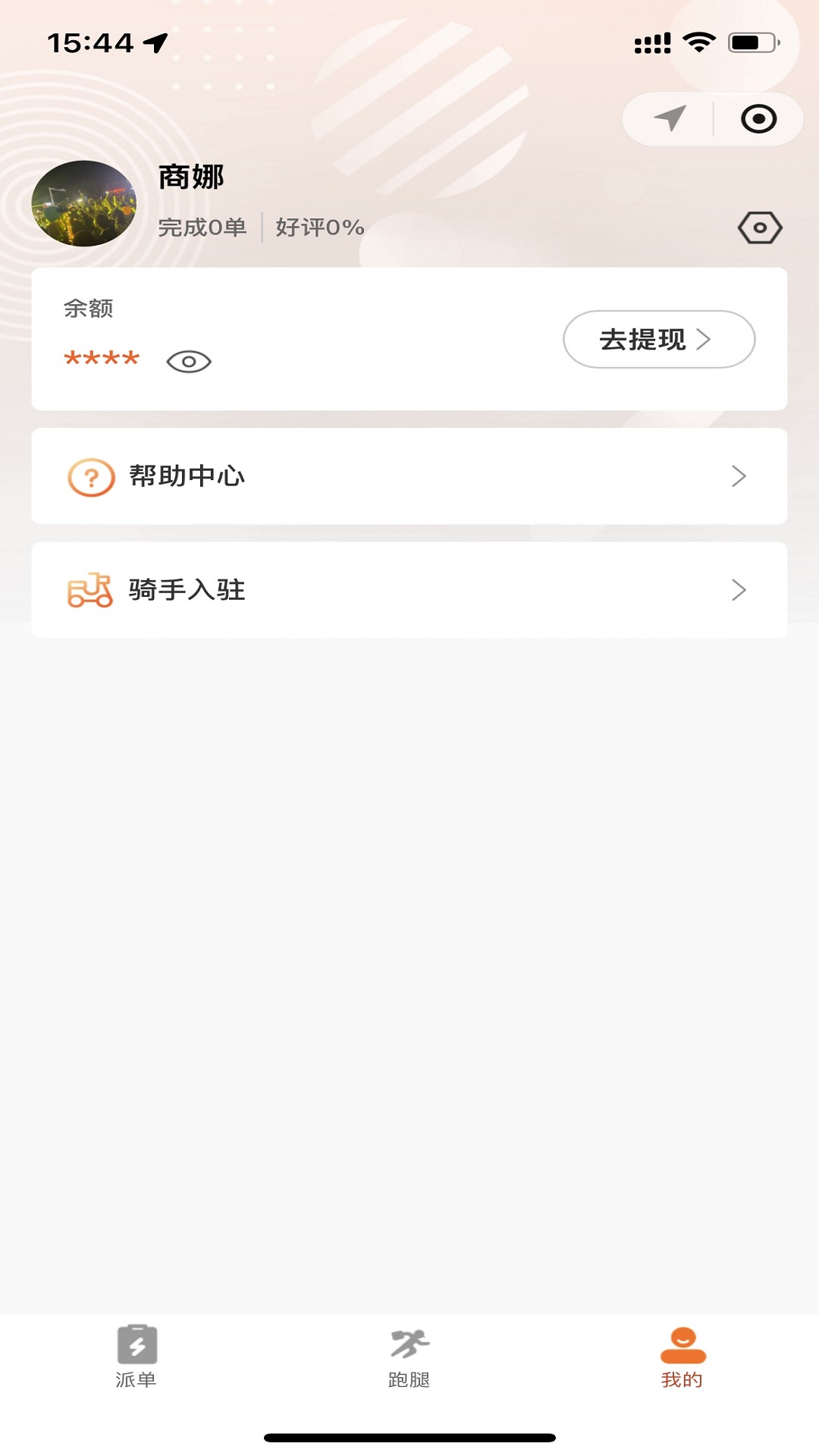 社区之嘉骑手