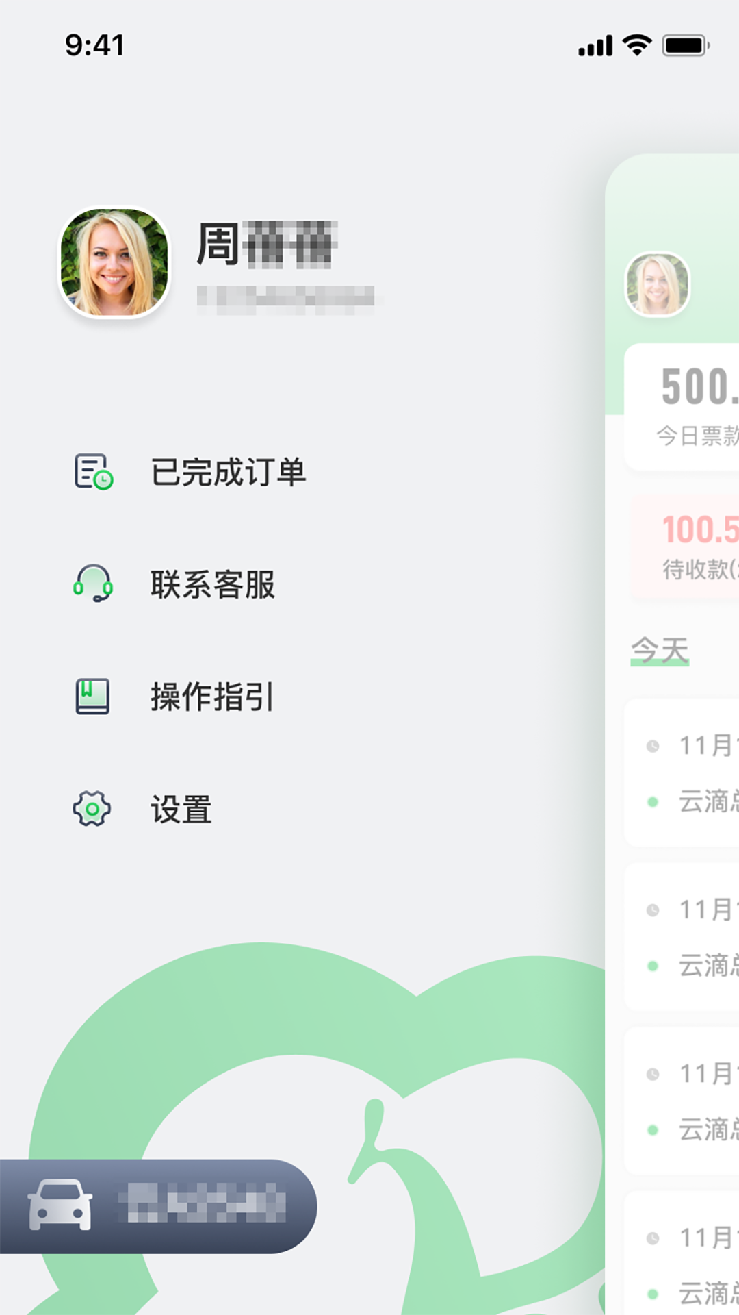 云滴司机