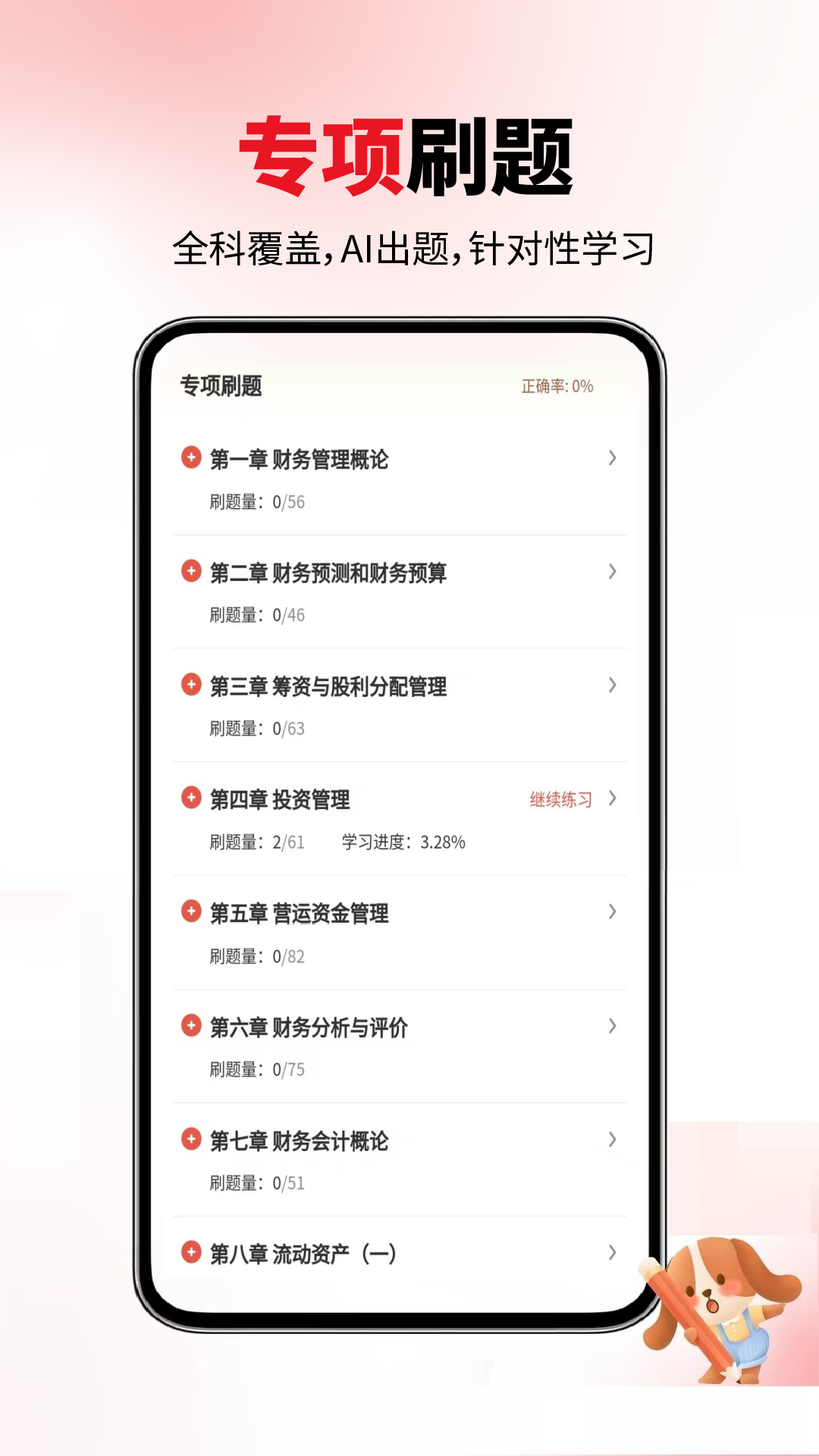 税务师题库网电脑版截图