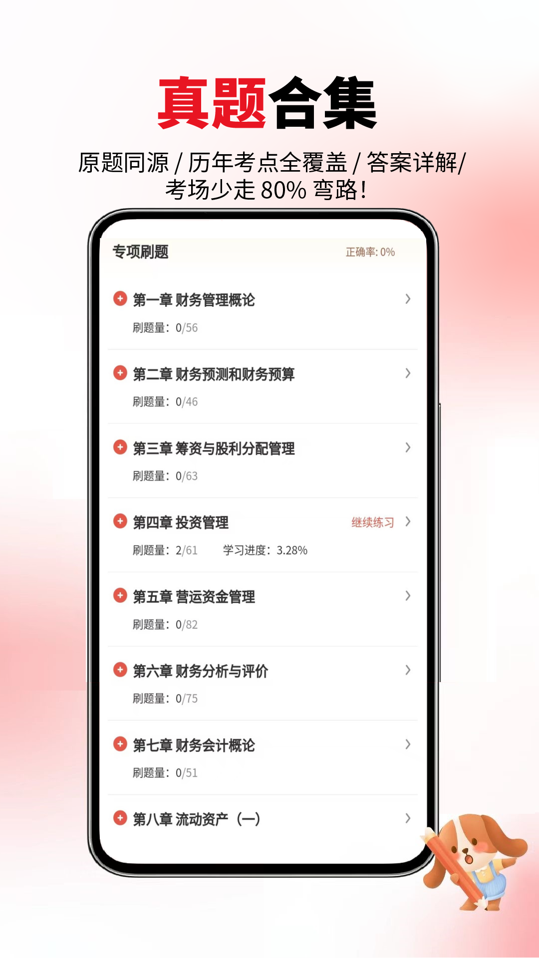 税务师题库网电脑版截图