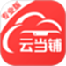 云当铺