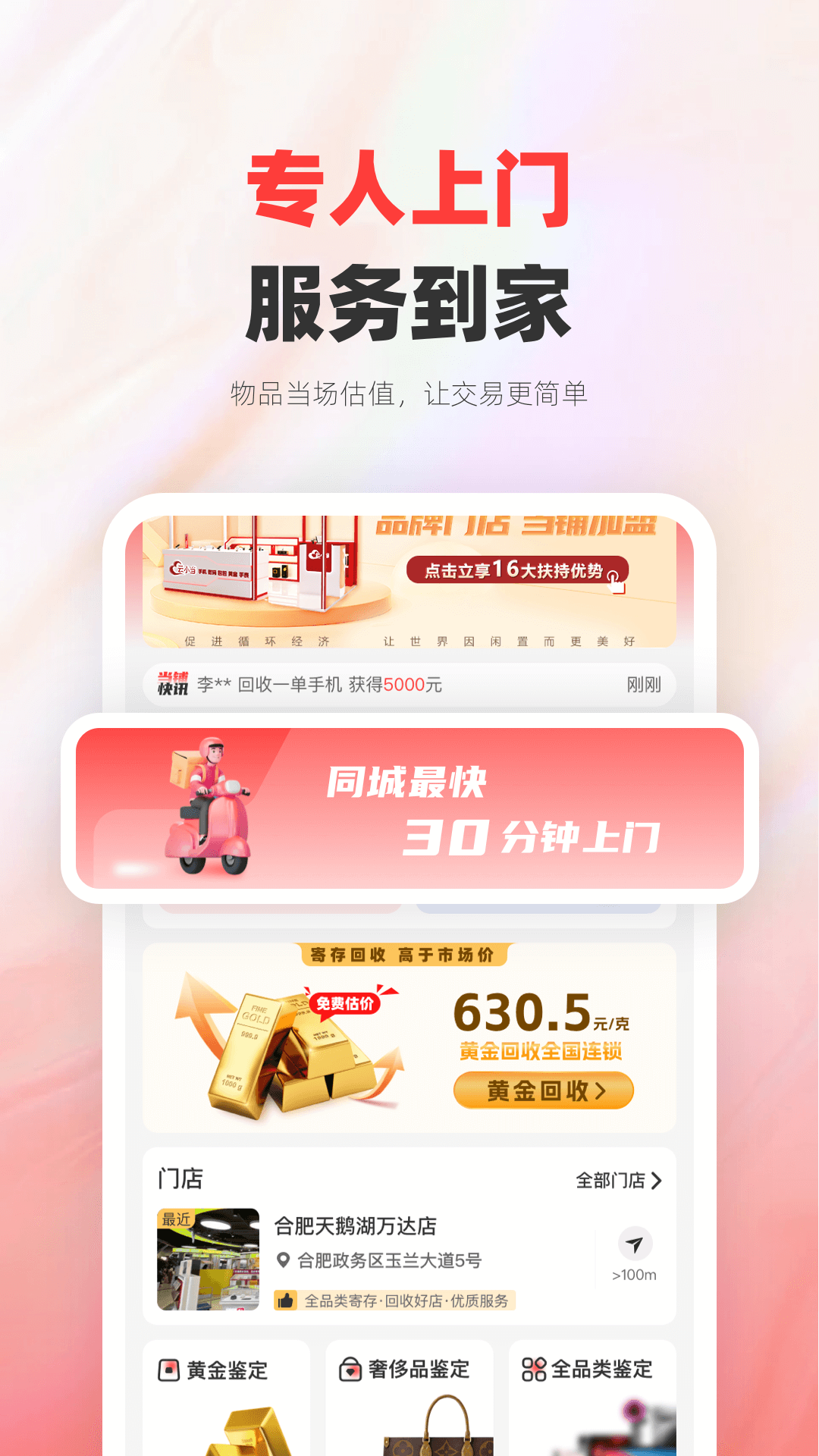 云当铺电脑版截图