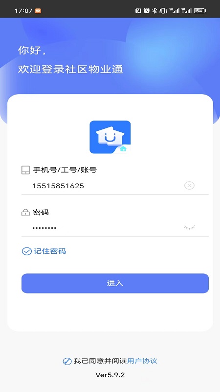 社区物业通电脑版截图