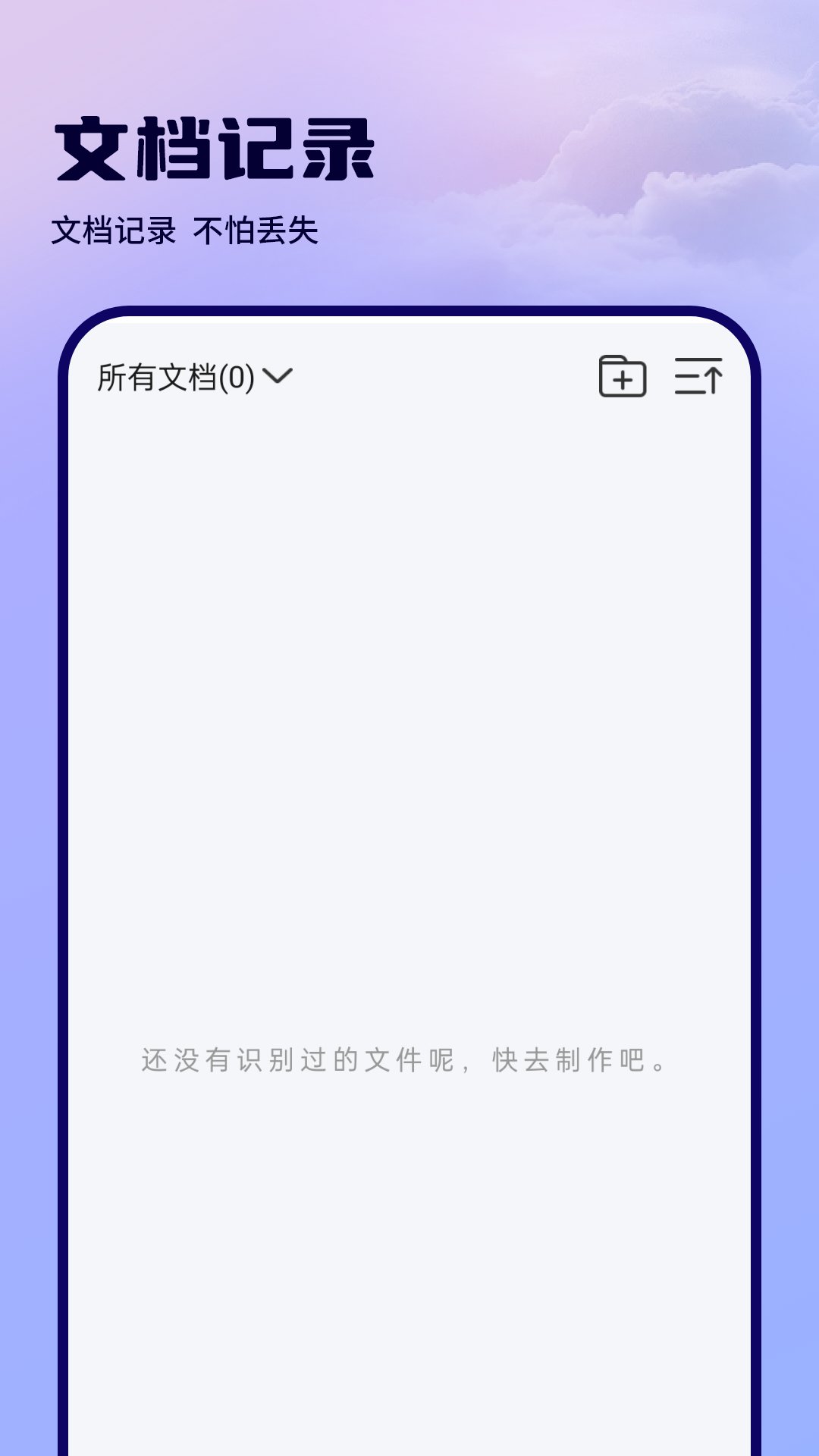 万能扫描识别王电脑版截图