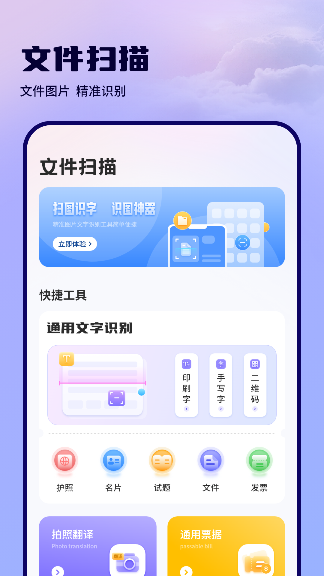 万能扫描识别王电脑版截图