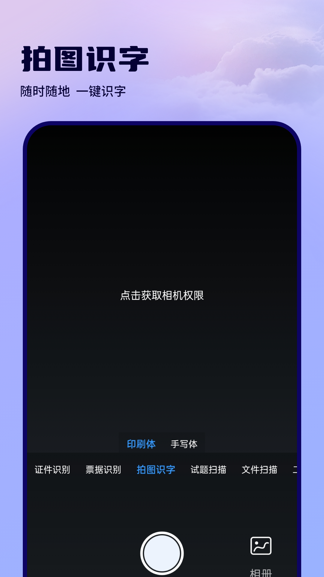 万能扫描识别王电脑版截图