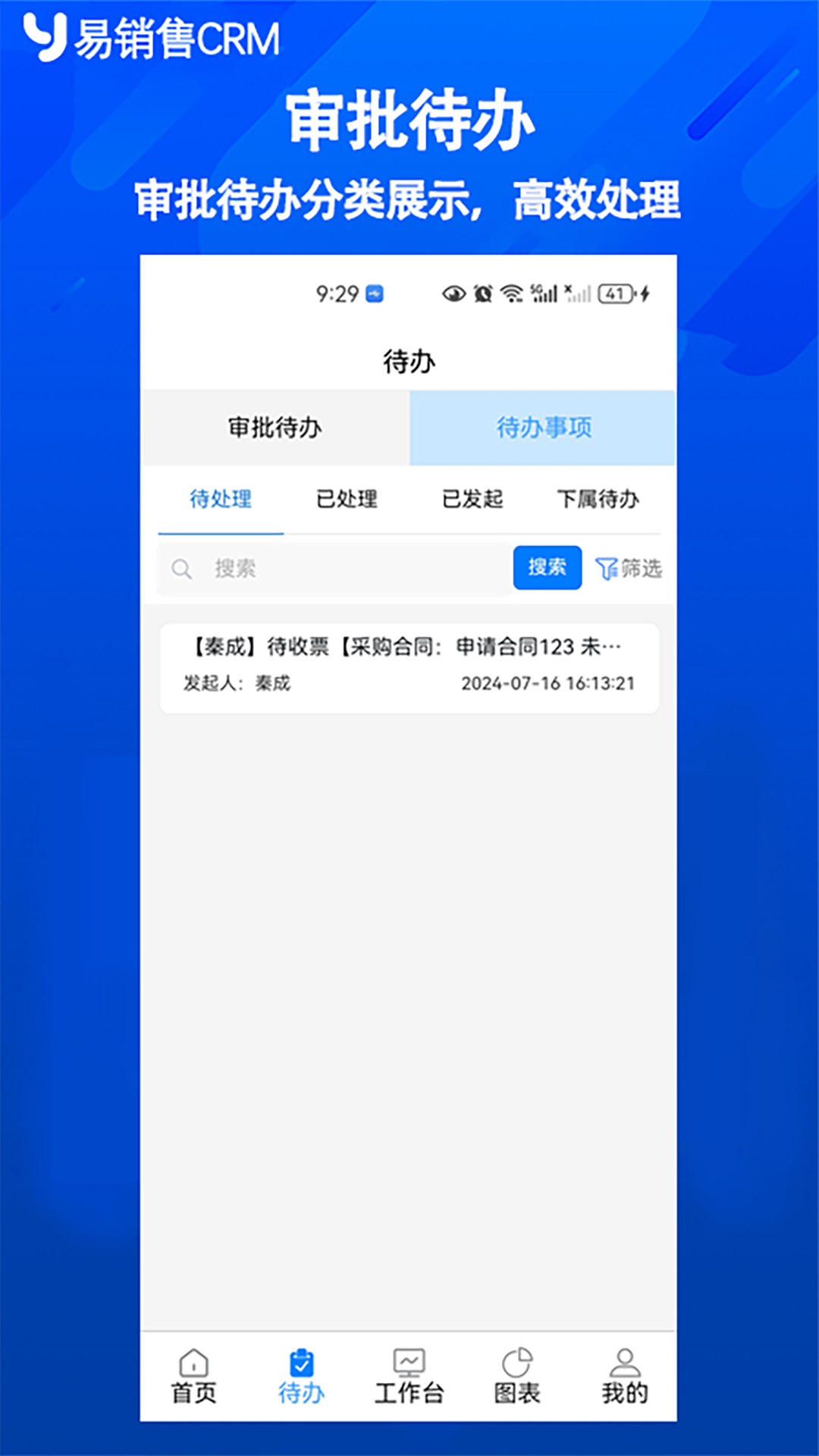 易销售CRM
