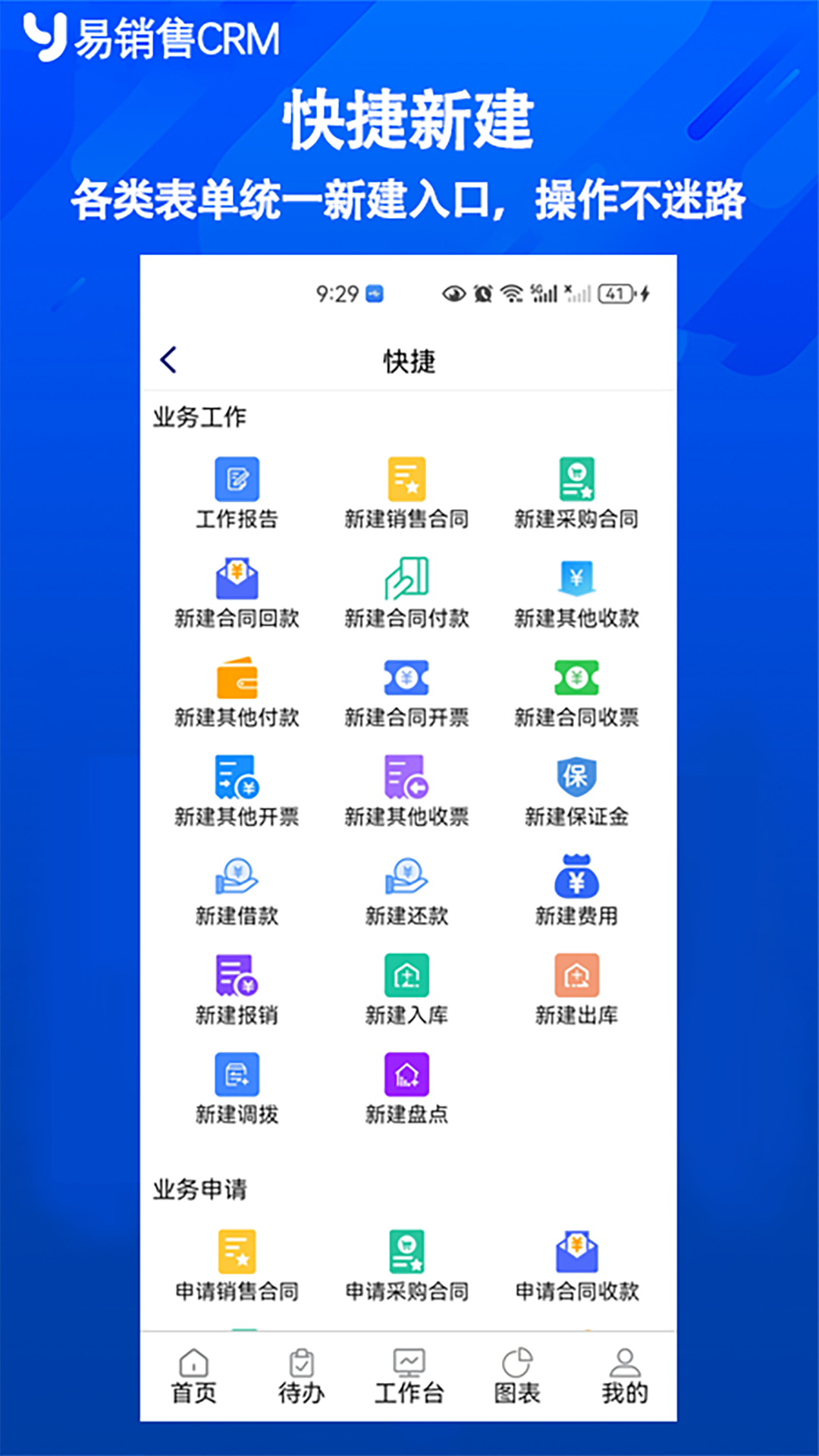 易销售CRM