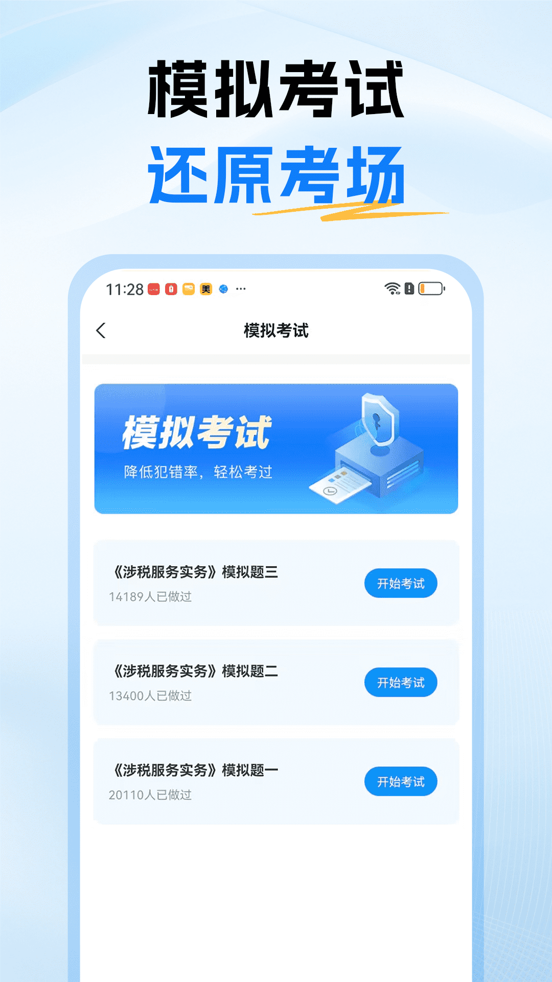 税务师题库